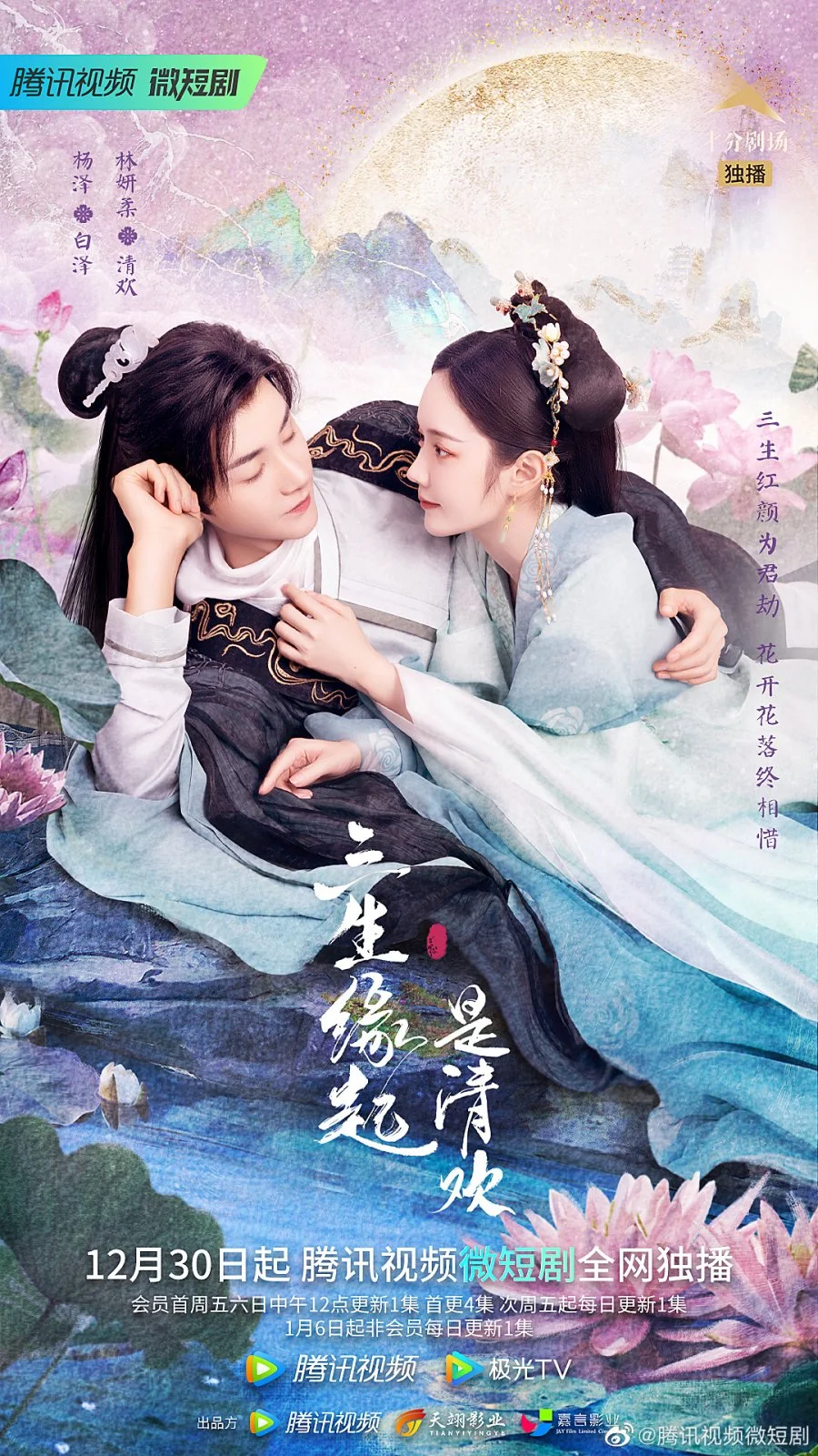 سریال San Sheng Yuan Qi Shi Qing Huan