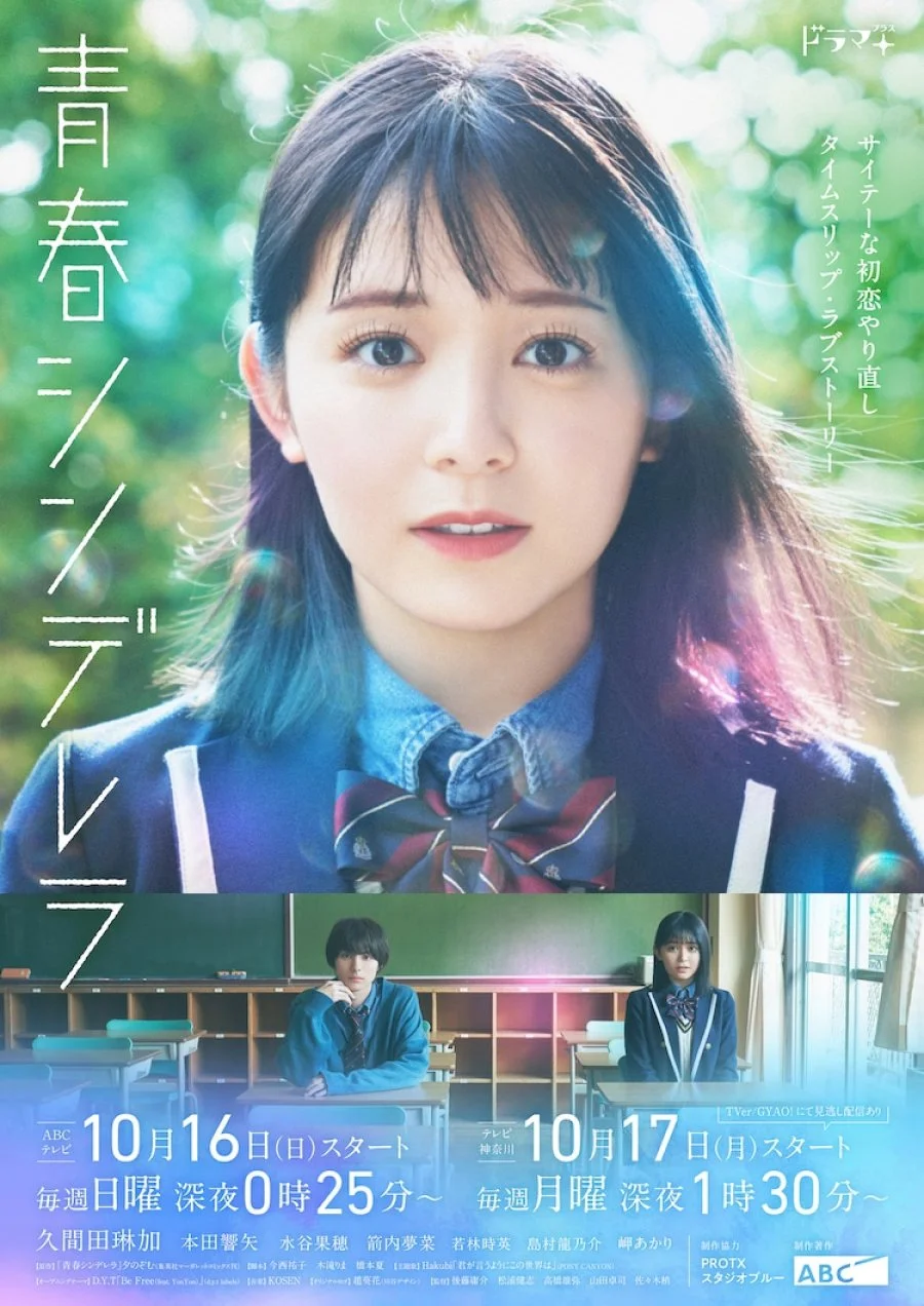 سریال Seishun Cinderella