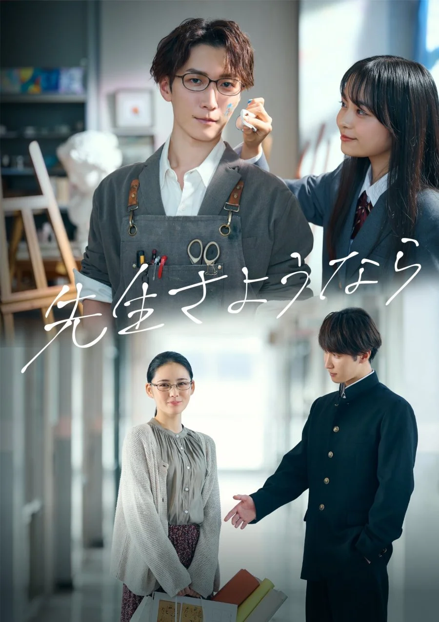 سریال Sensei Sayonara