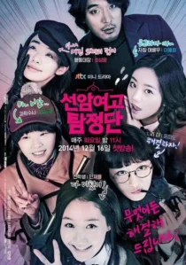 سریال Seonam Girls High School Investigators