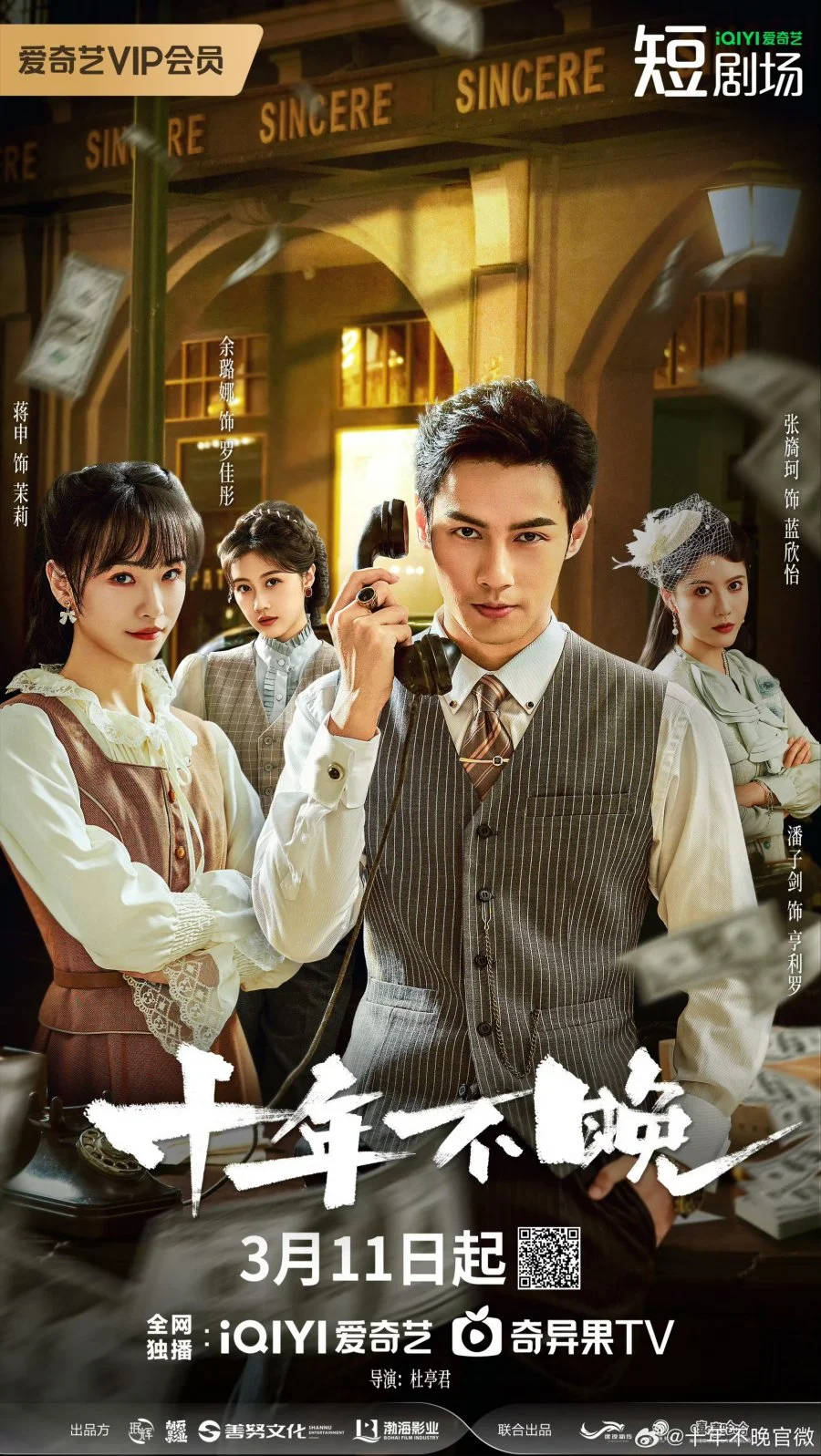 سریال Shi Nian Bu Wan