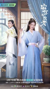 سریال Shuang Luo You Shi Jun