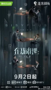 سریال Sisyphus