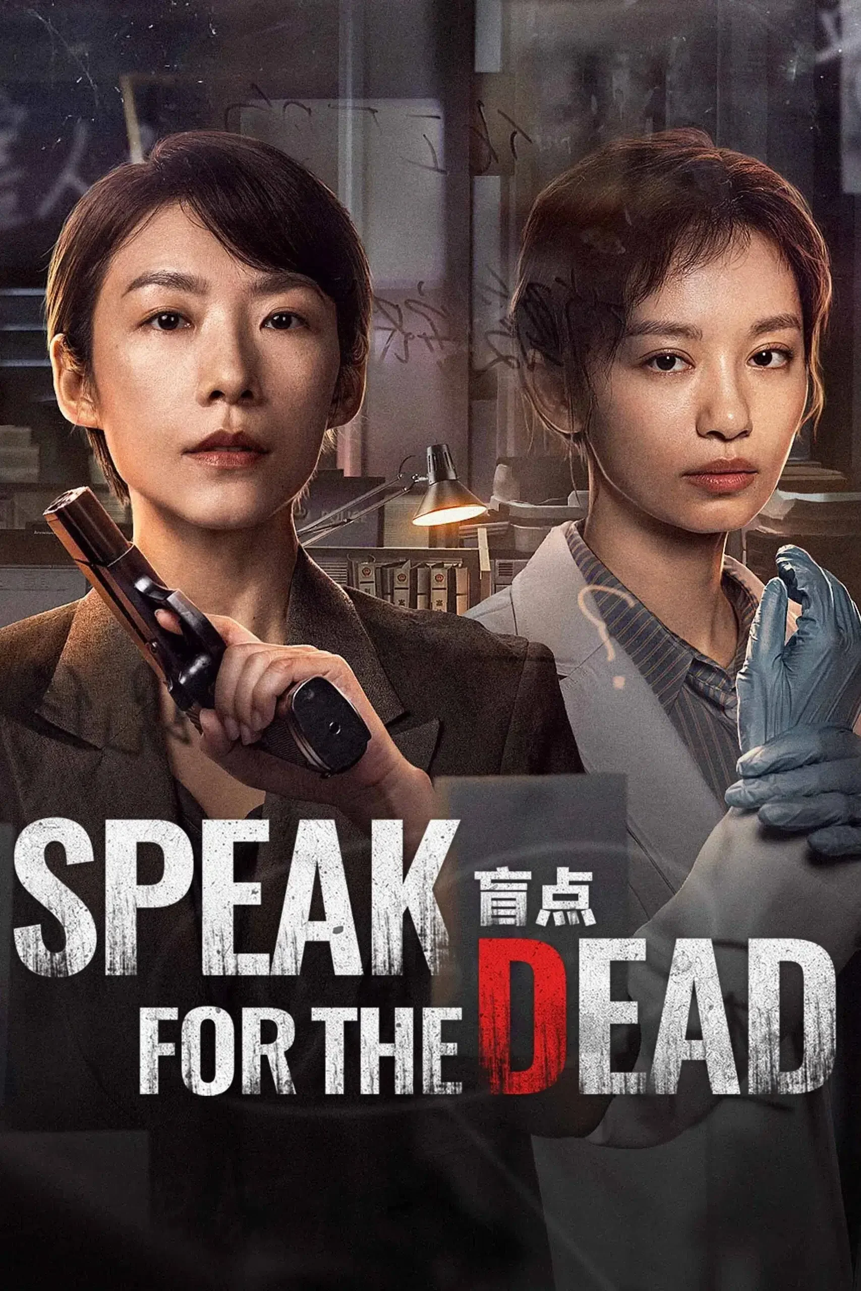 سریال Speak for the Dead