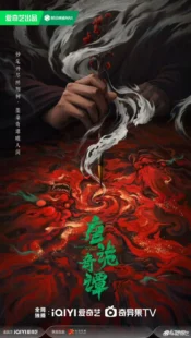 سریال Strange Chronicles of Tang