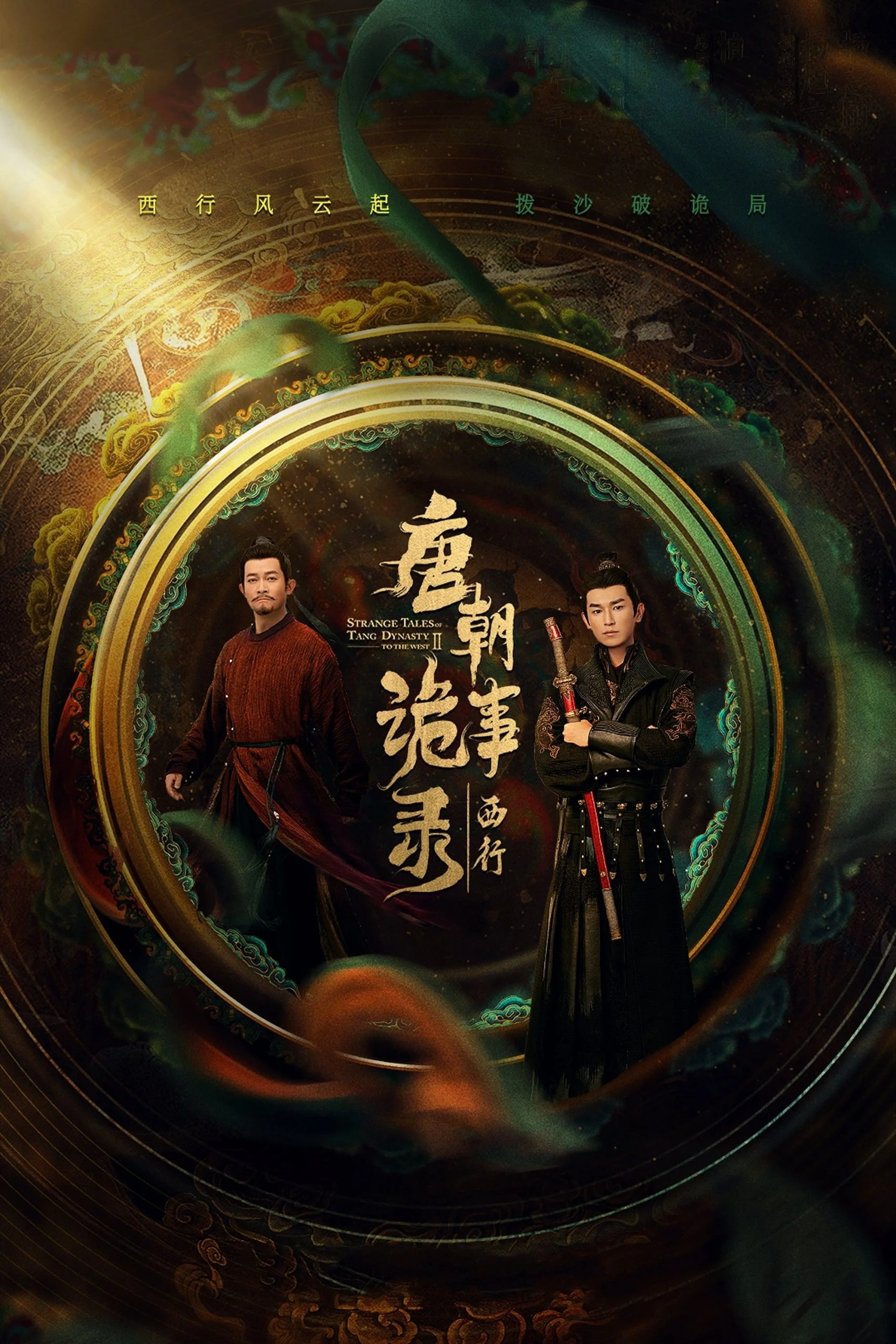 سریال Strange Tales of Tang Dynasty II To the West