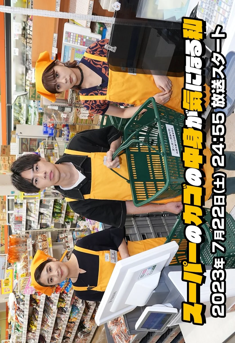سریال Super no Kago no Nakami ga Ki ni Naru Watashi