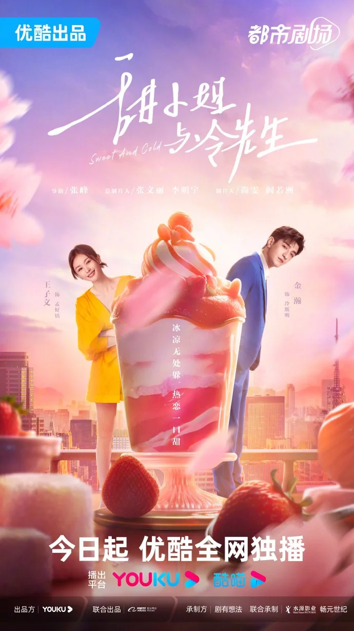 سریال Sweet and Cold