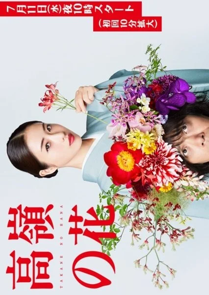 سریال Takane no Hana