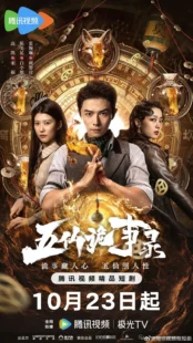 سریال Tales of Five Immortals