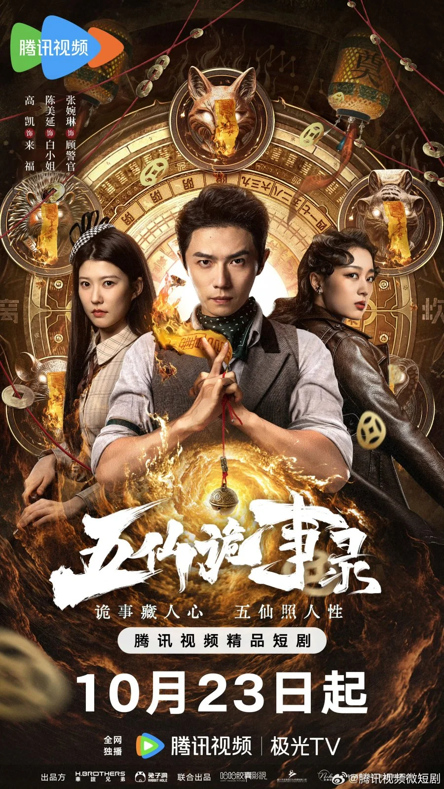 سریال Tales of Five Immortals