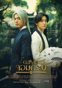 سریال Tales of the Grandmaster