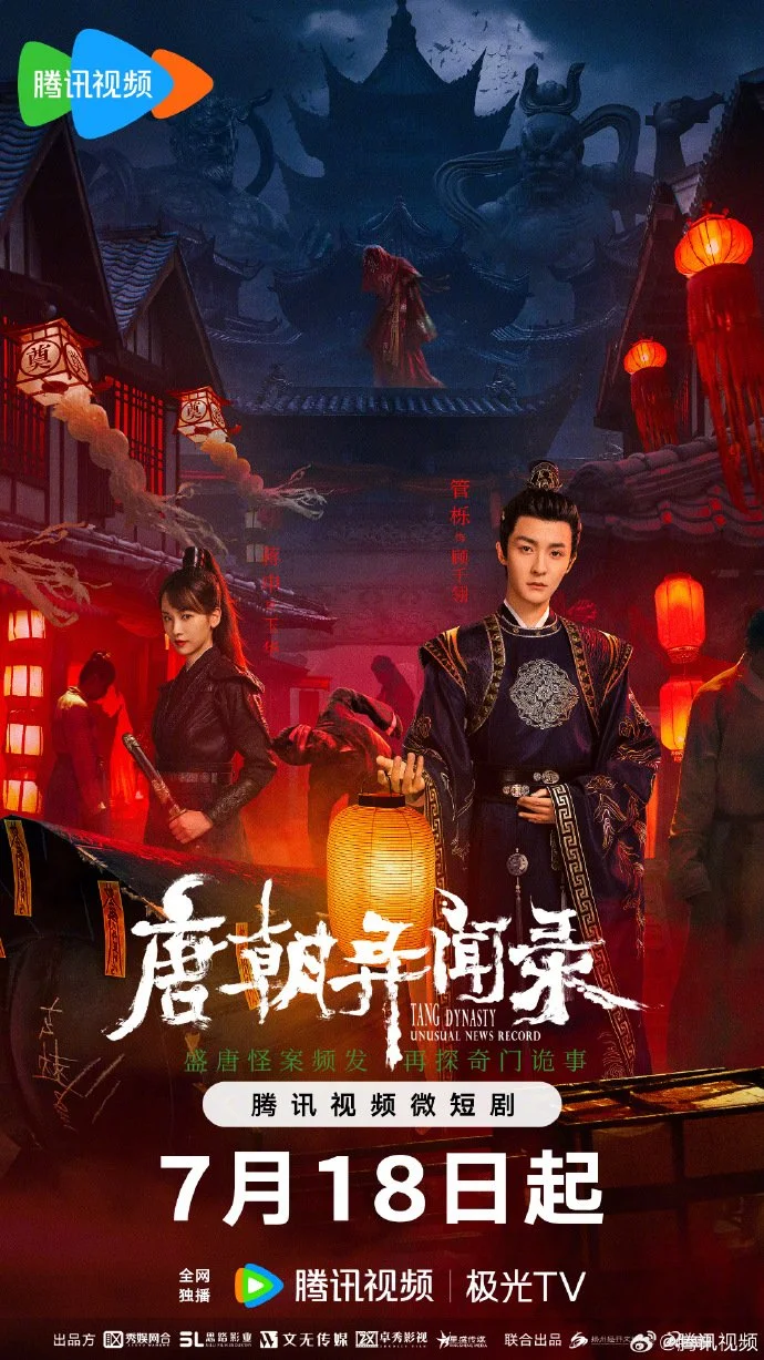 سریال Tang Dynasty Unusual News Record