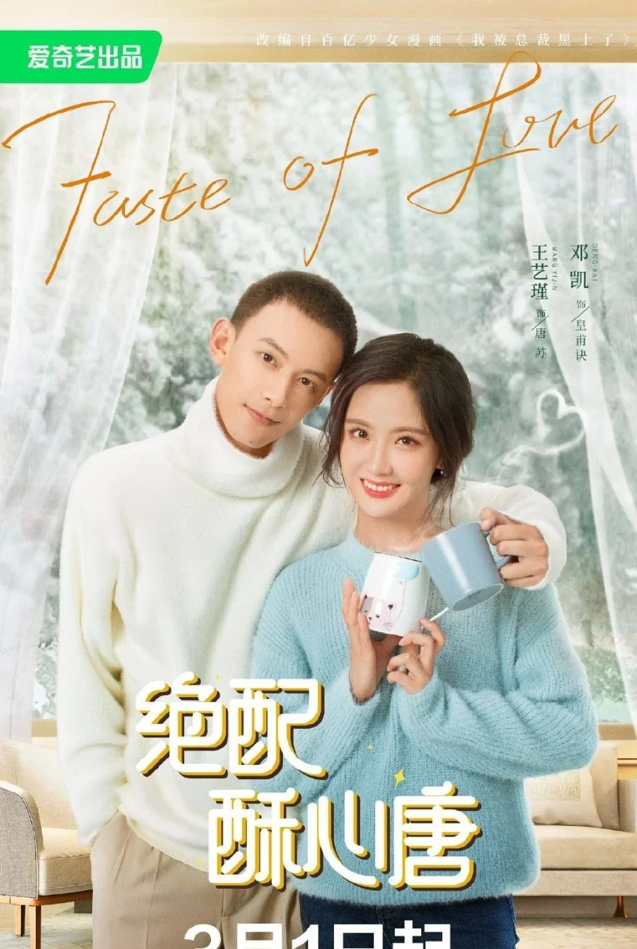 سریال Taste of Love