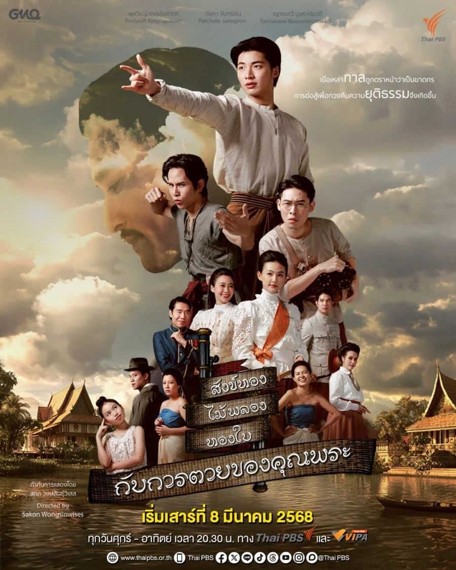 سریال The Death of Khun Phra