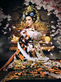 سریال The Empress of China