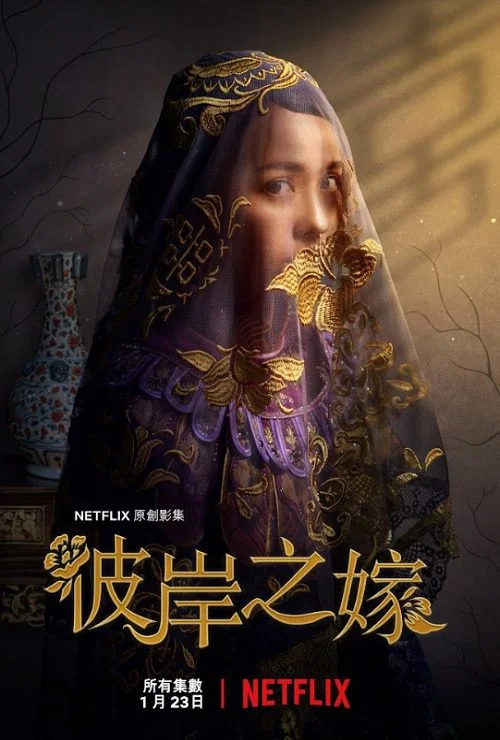 سریال The Ghost Bride