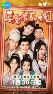 سریال The Happy Seven in Changan