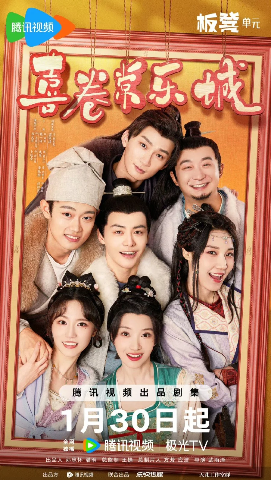 سریال The Happy Seven in Changan