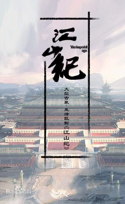 سریال The Imperial Age