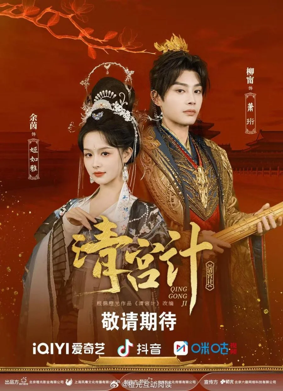 سریال The Imperial Concubine's Plan