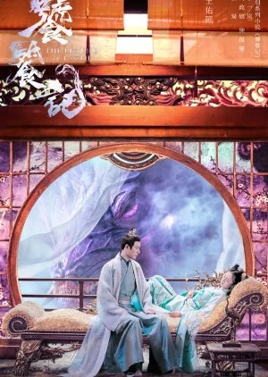 سریال The Legend of Taotie