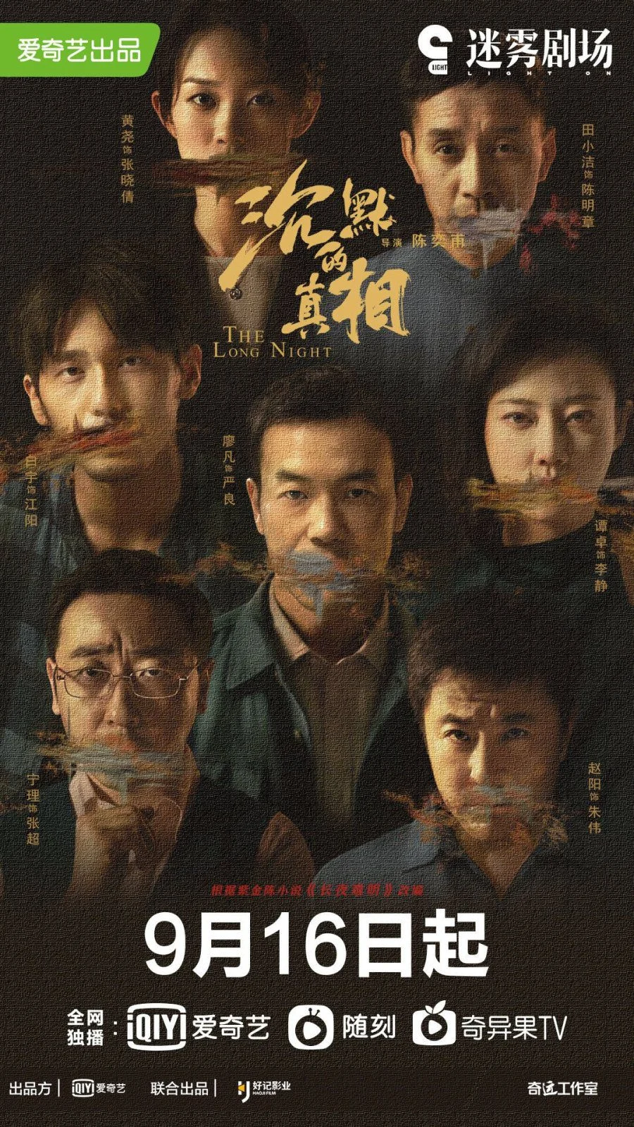 سریال The Long Night