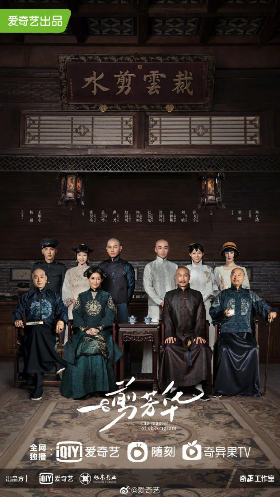 سریال The Master of Cheongsam