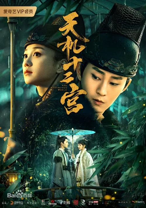 سریال The Mysterious World