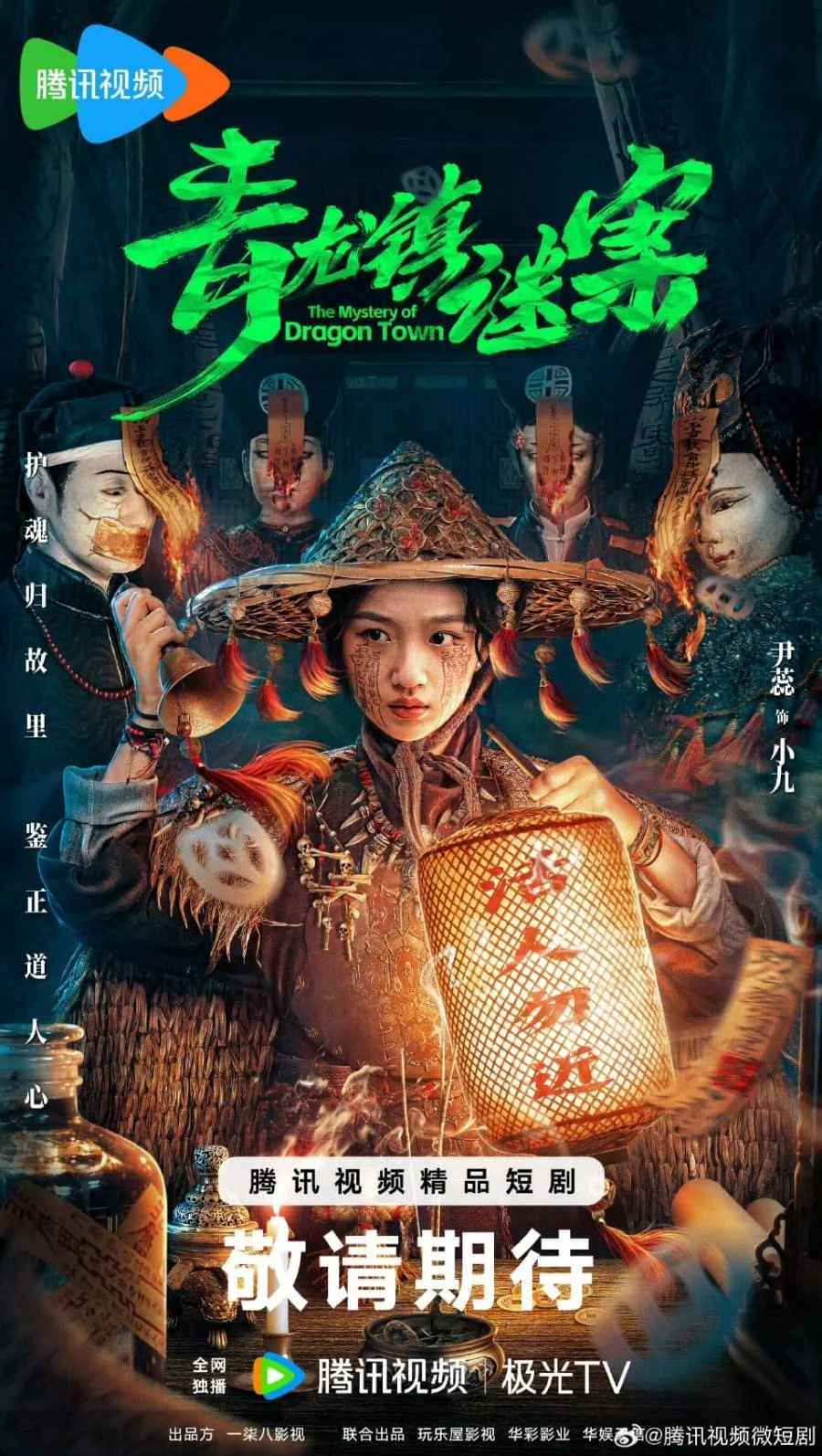 سریال The Mystery of Dragon Town