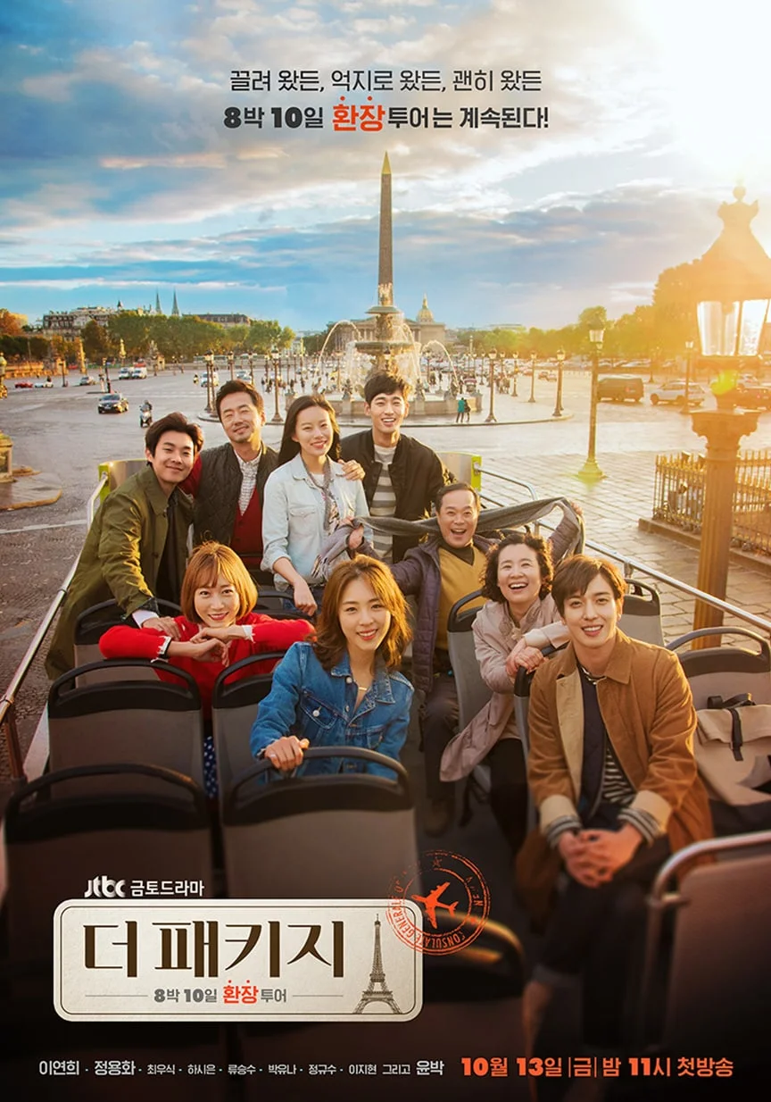 سریال The Package