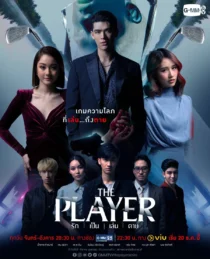سریال The Player