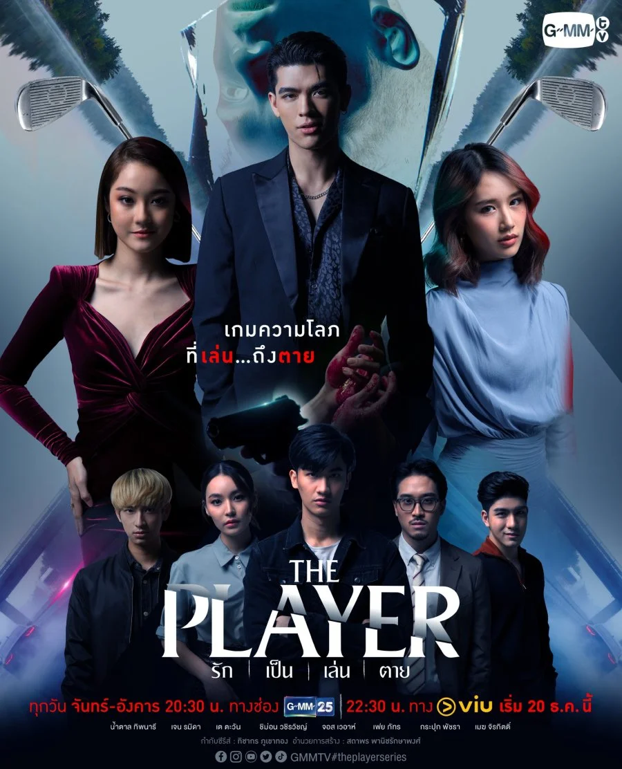 سریال The Player