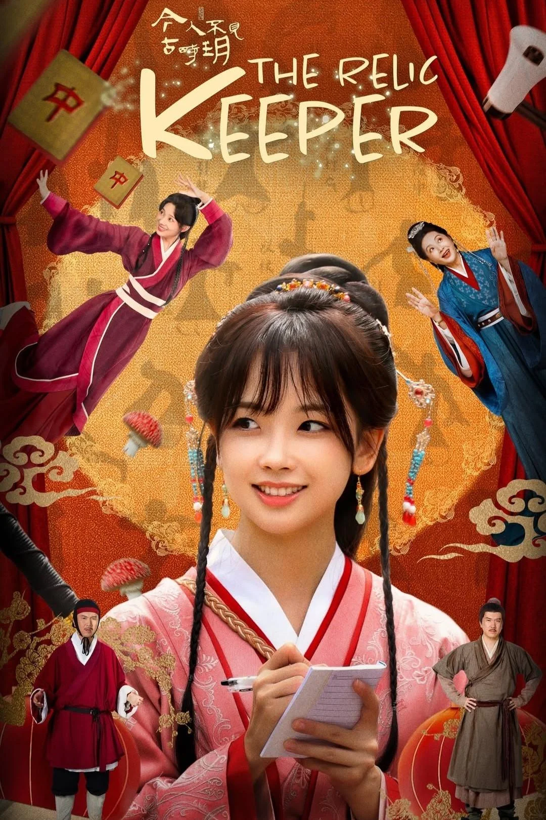 سریال The Relic Keeper