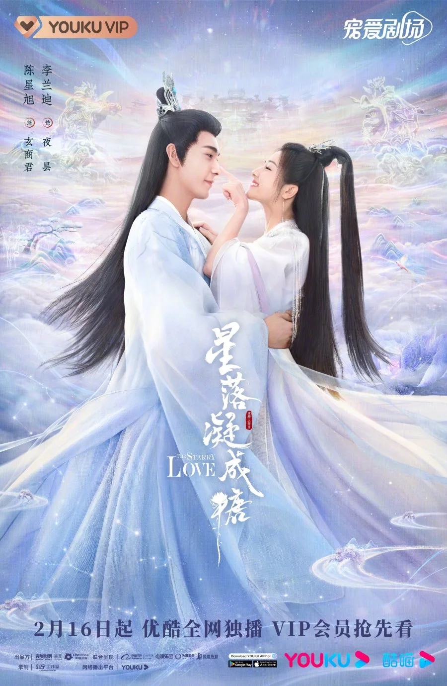 سریال The Starry Love