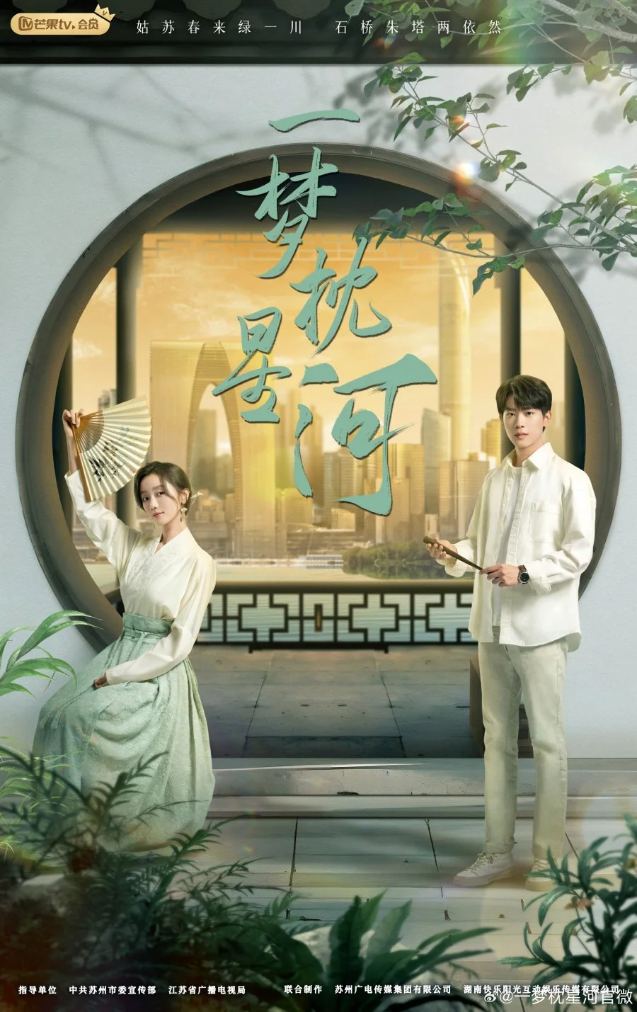 سریال The Story of Suzhou