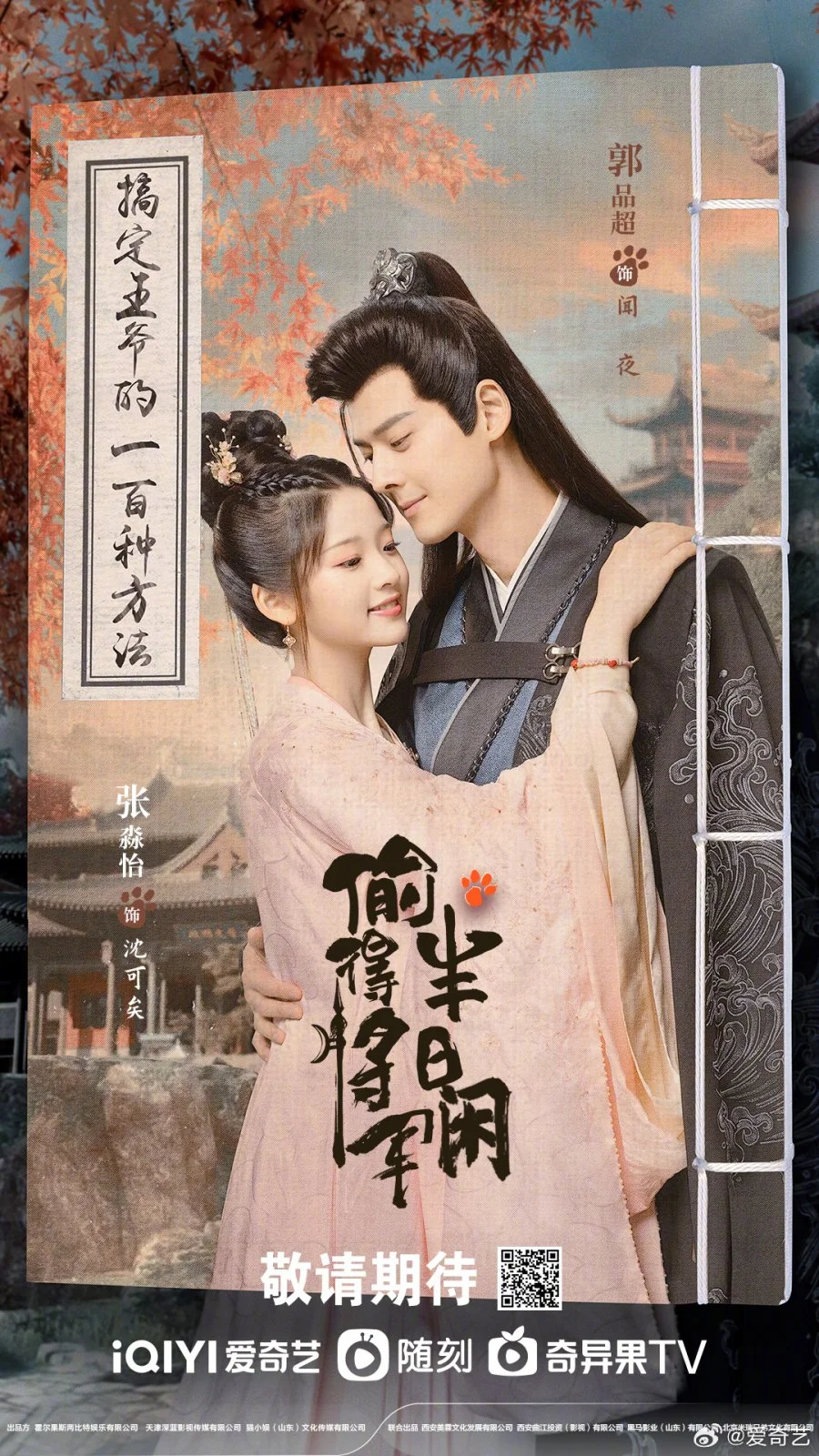 سریال The Substitute Princess's Love