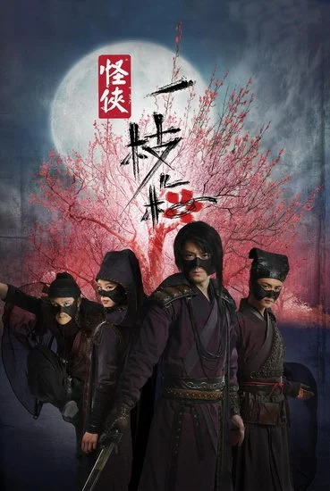 سریال The Vigilantes in Masks