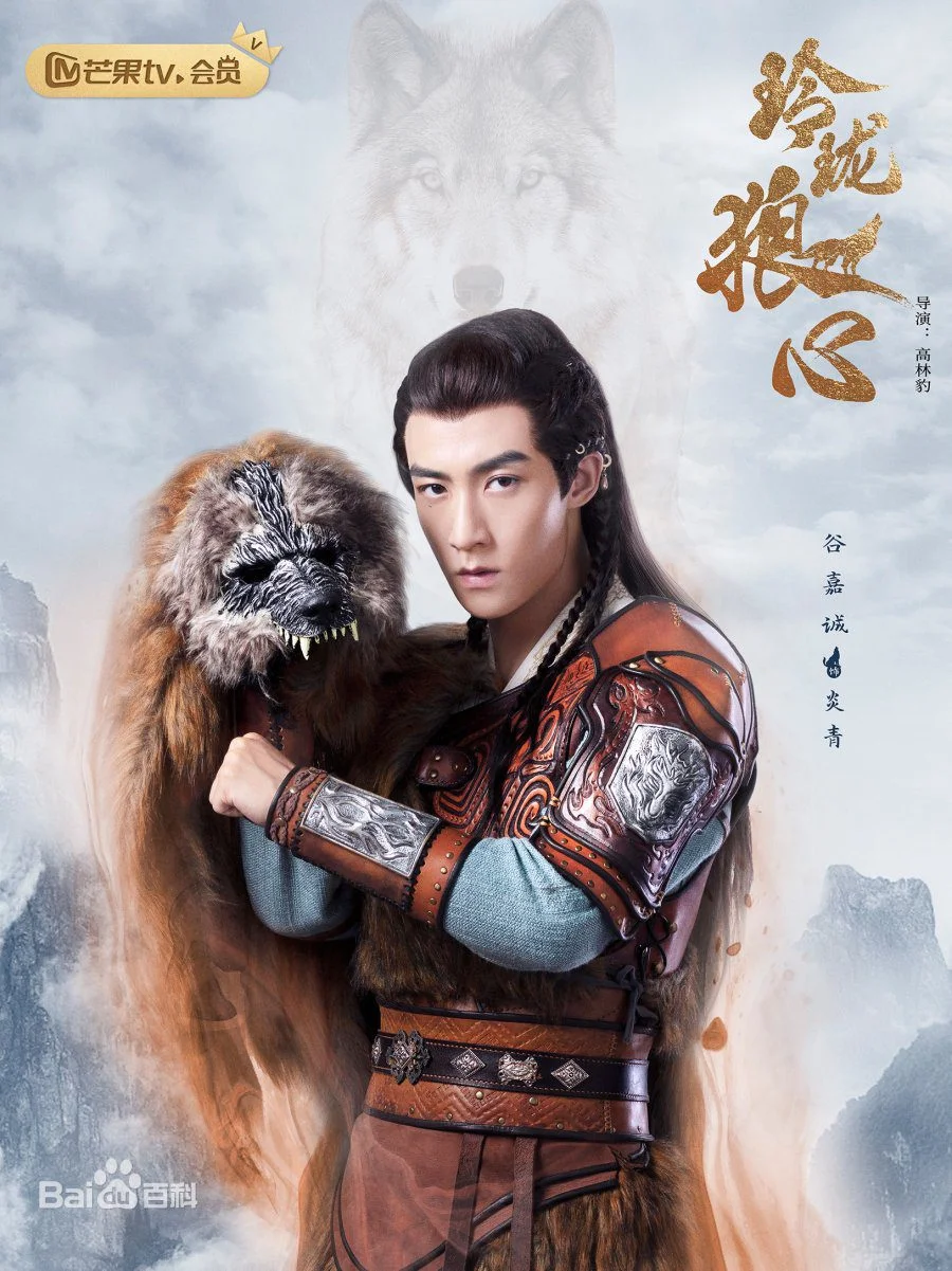 سریال The Wolf Princess