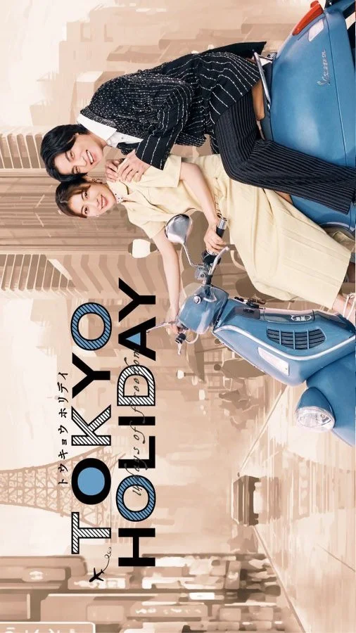 سریال Tokyo Holiday