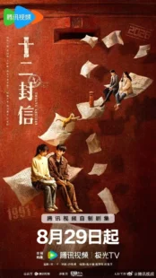 سریال Twelve Letters