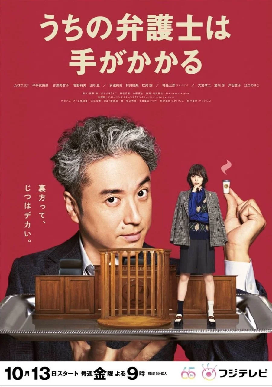 سریال Uchi no Bengoshi wa Te ga Kakaru