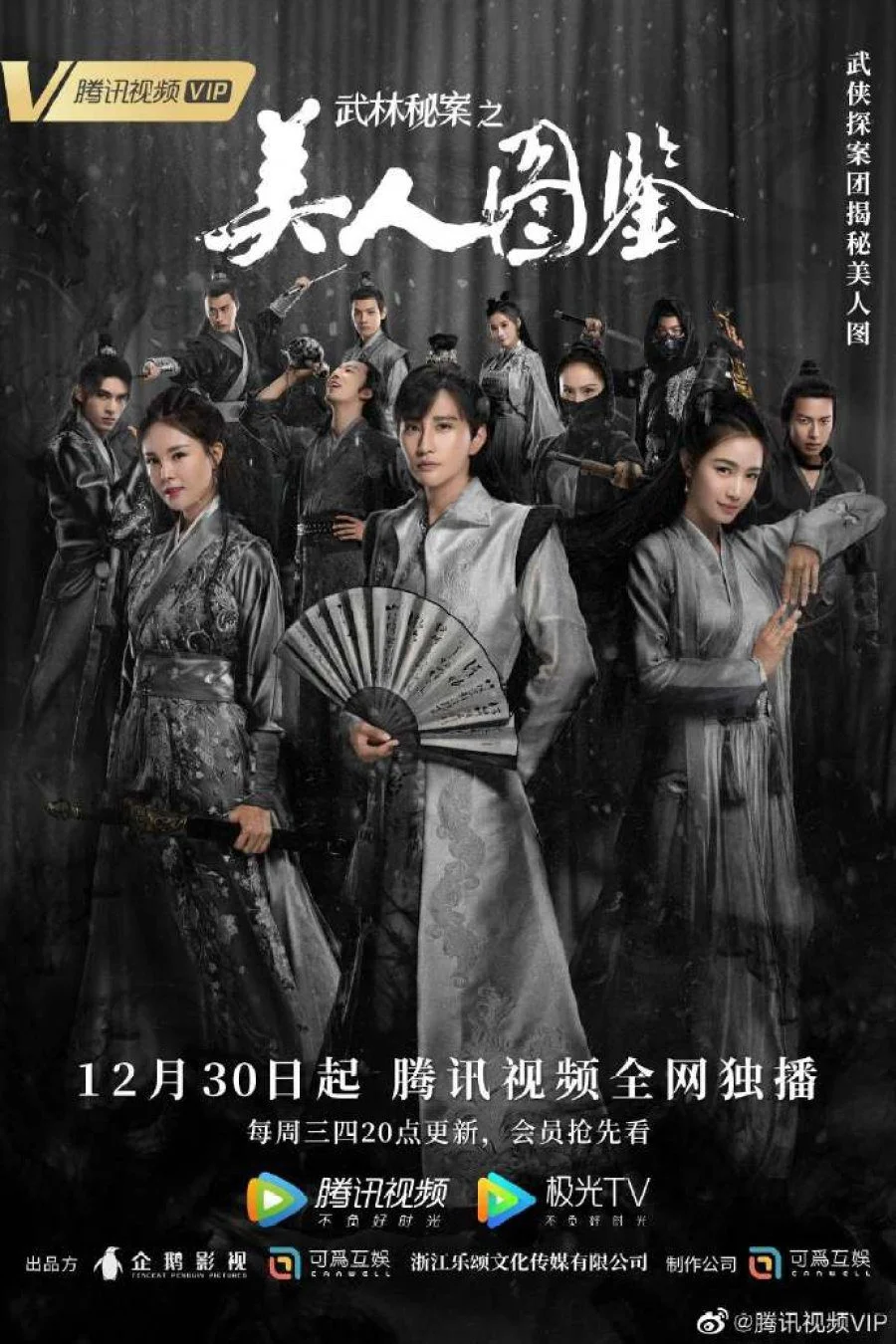 سریال Unsolved Cases of Kung Fu: Portrait of Beauty