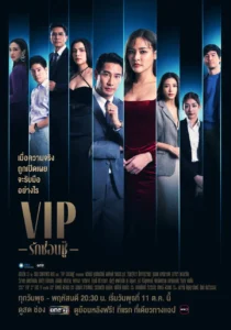 سریال VIP