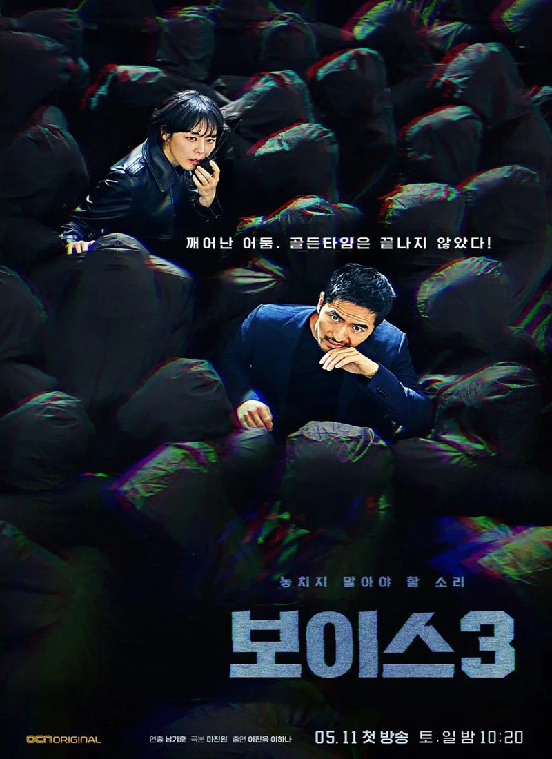 سریال Voice 3: City of Accomplices