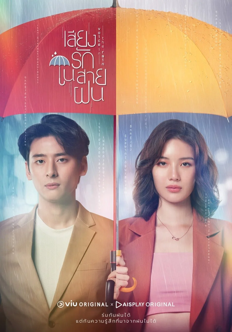 سریال Voice in the Rain
