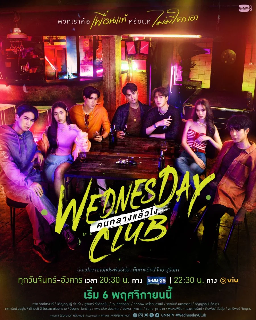 سریال Wednesday Club