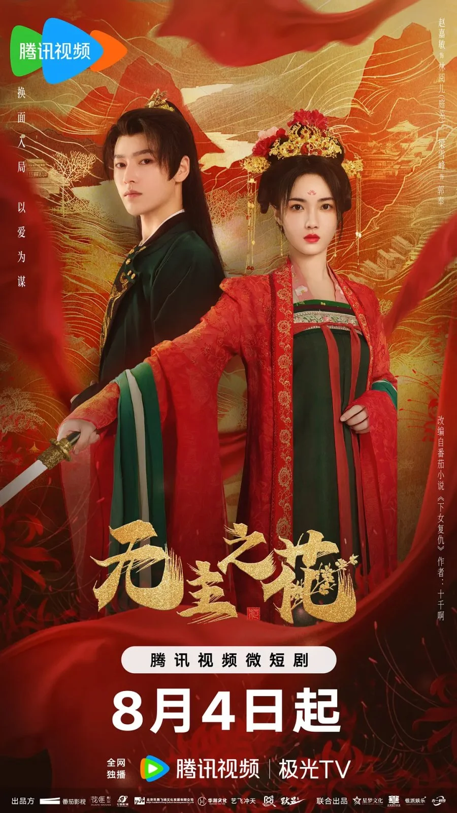 سریال Wu Zhu Zhi Hua