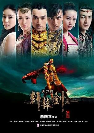 سریال Xuan-Yuan Sword: Scar of Sky