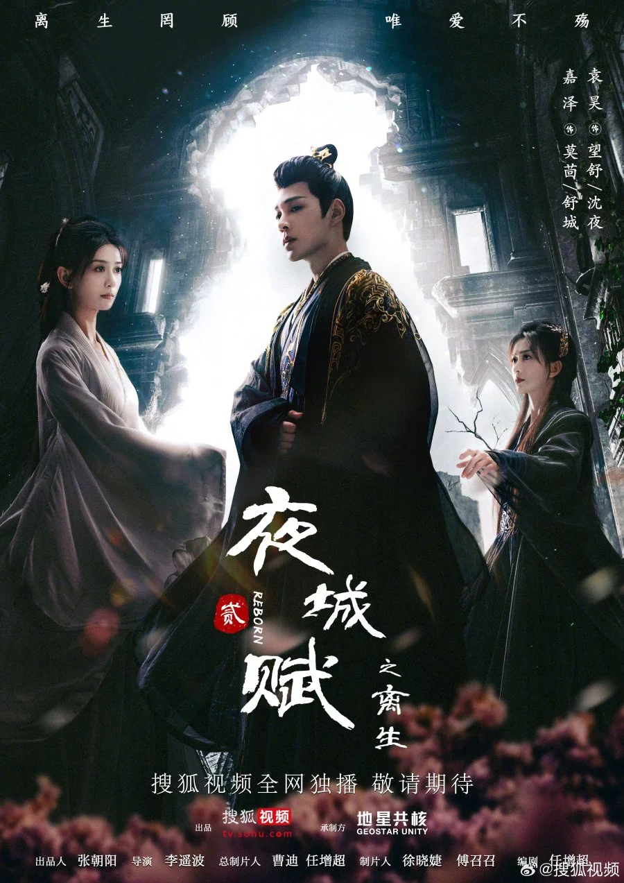 سریال Ye Cheng: Reborn